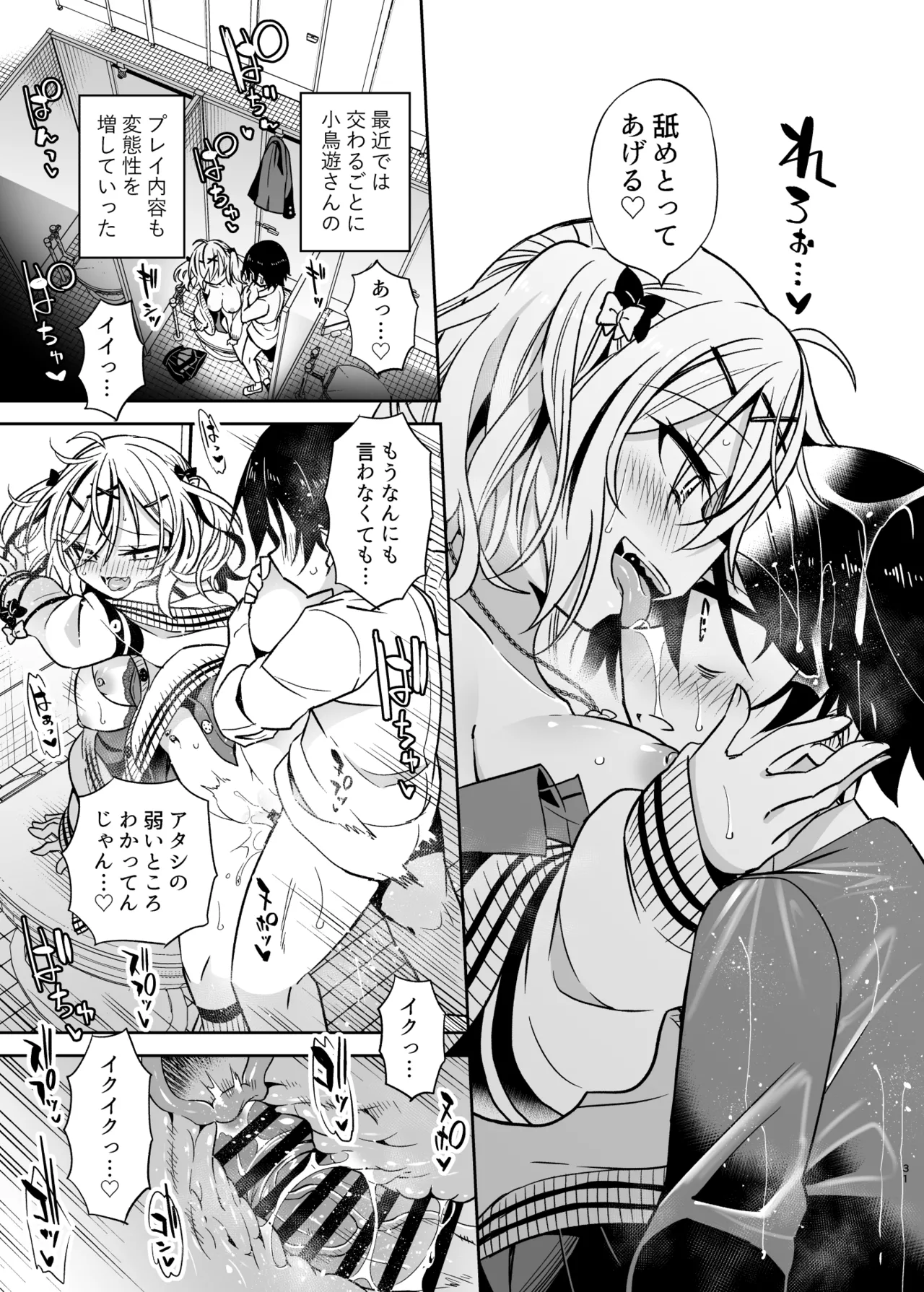 同級生のギャルは汚したい Page.31