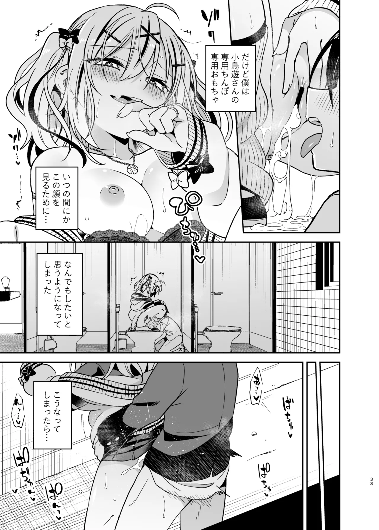 同級生のギャルは汚したい Page.33