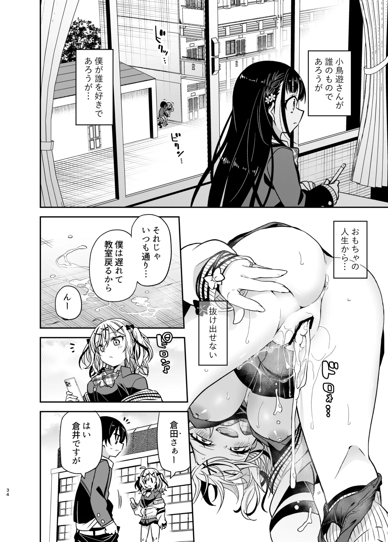 同級生のギャルは汚したい Page.34