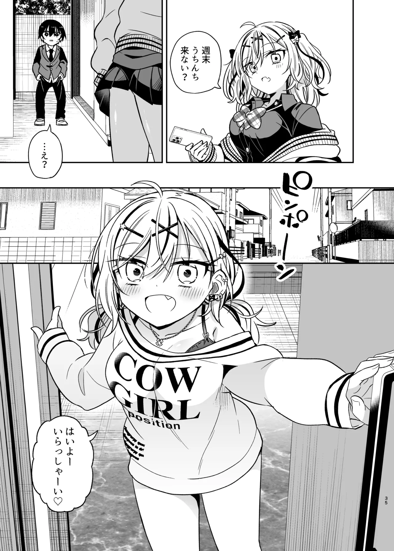 同級生のギャルは汚したい Page.35