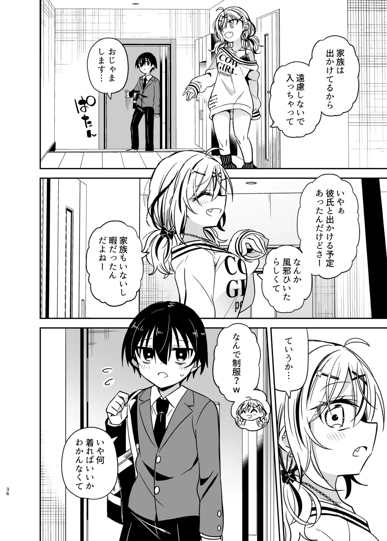 同級生のギャルは汚したい Page.36