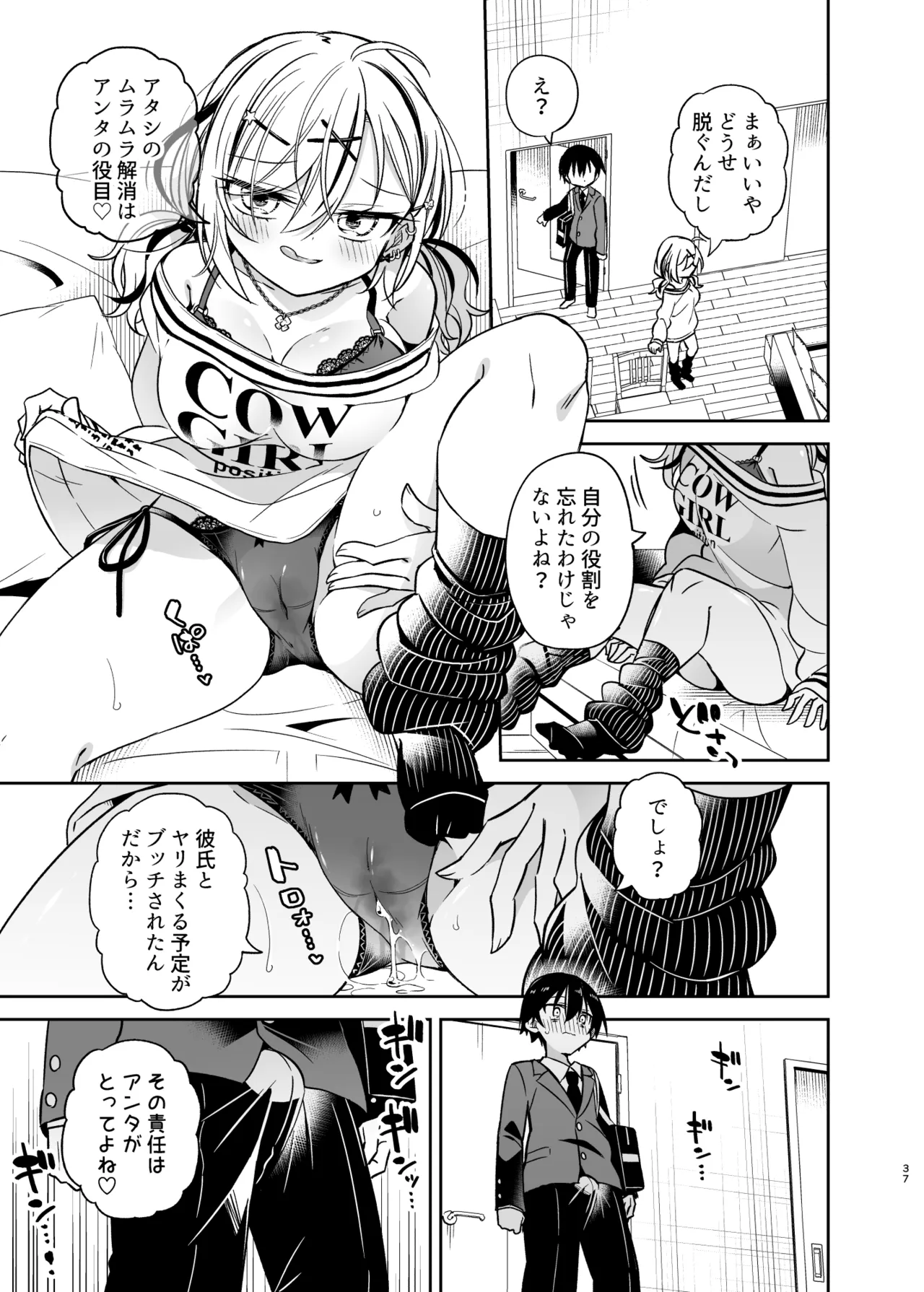 同級生のギャルは汚したい Page.37