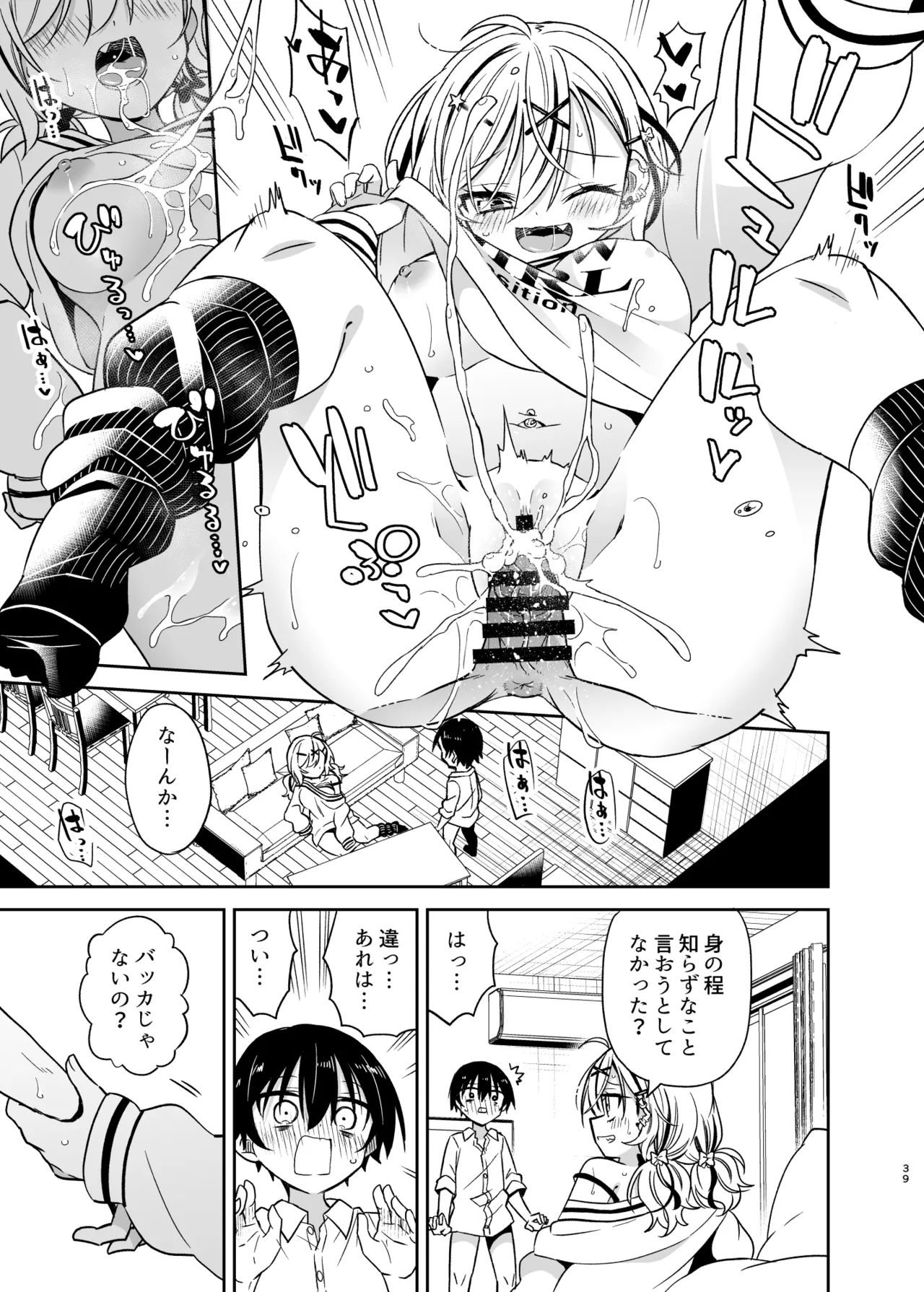 同級生のギャルは汚したい Page.39