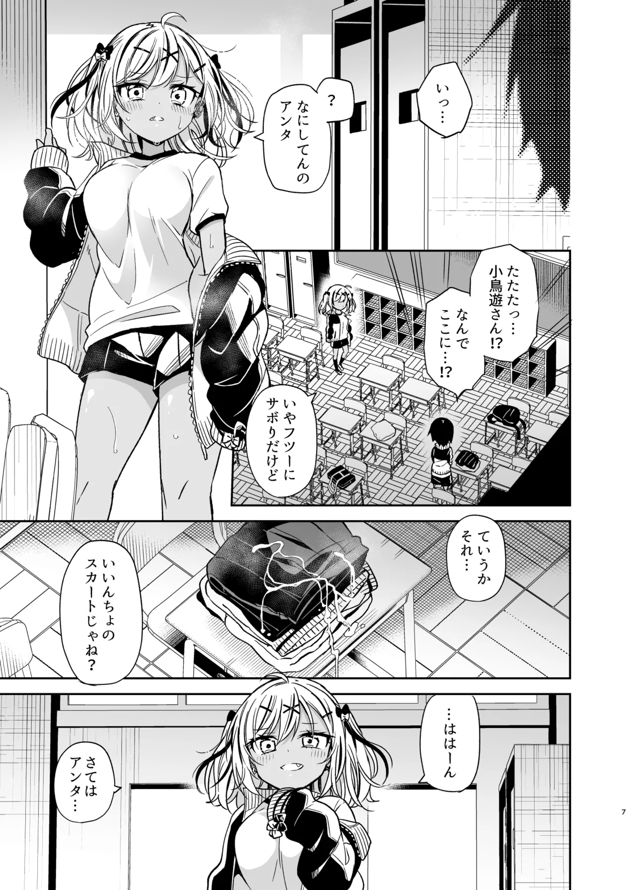 同級生のギャルは汚したい Page.58