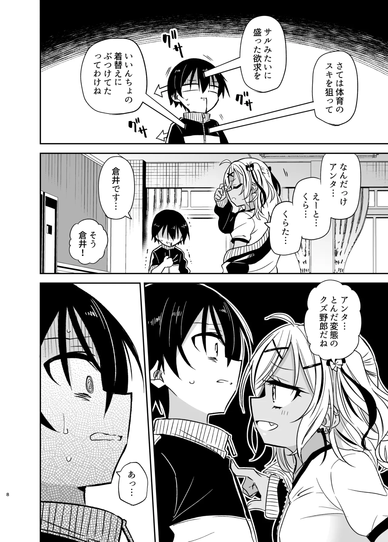 同級生のギャルは汚したい Page.59