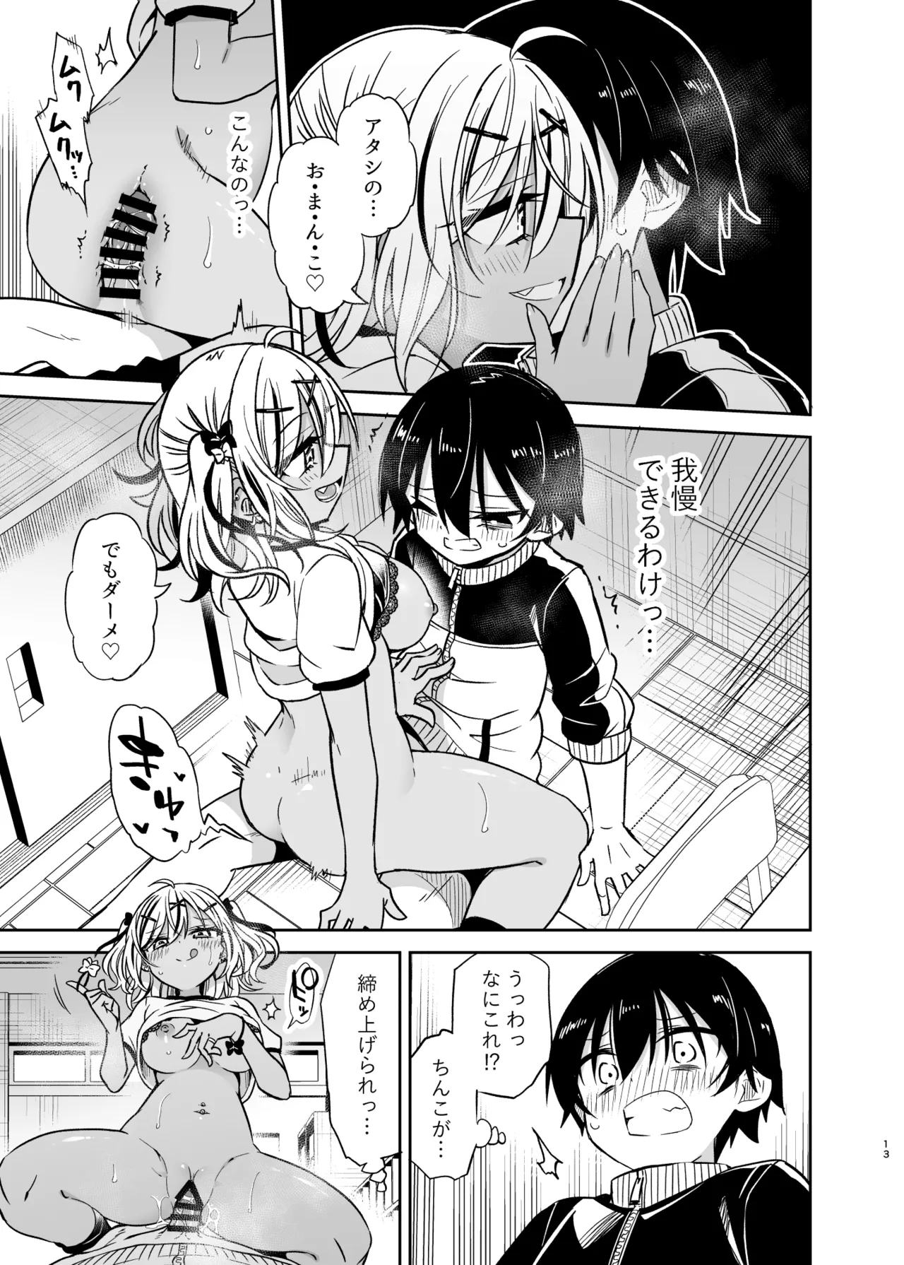 同級生のギャルは汚したい Page.64