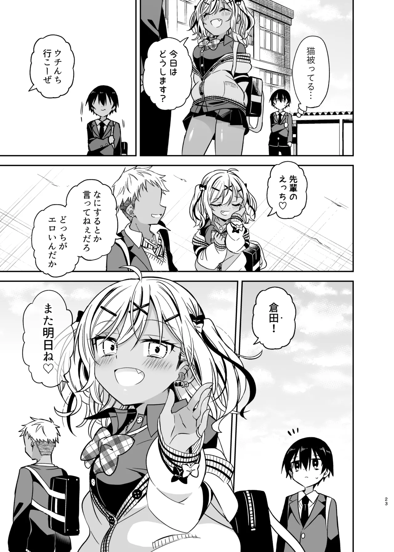 同級生のギャルは汚したい Page.74