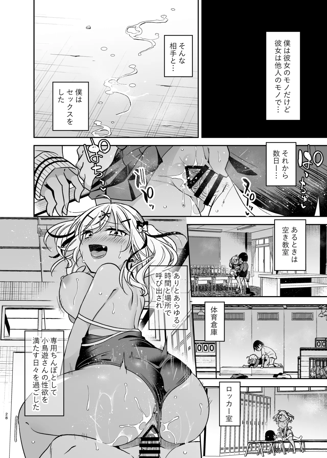 同級生のギャルは汚したい Page.79