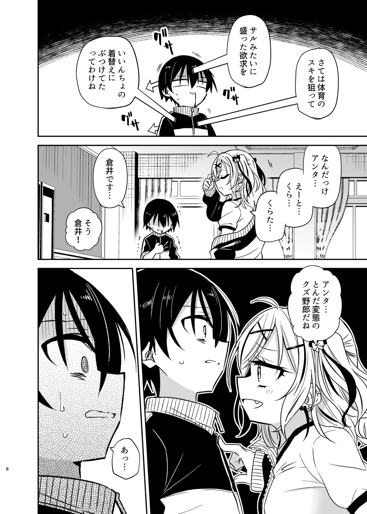 同級生のギャルは汚したい Page.8