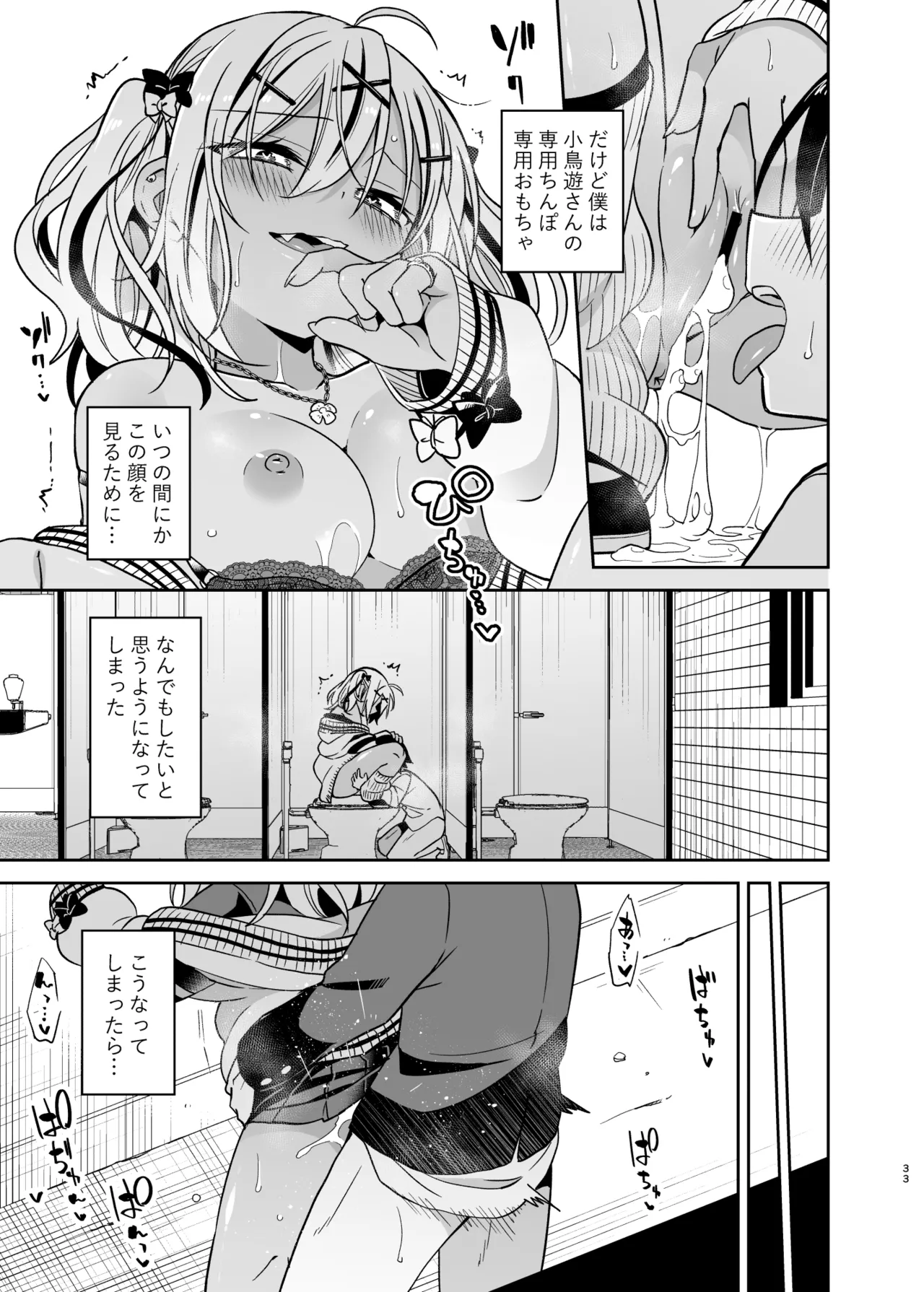 同級生のギャルは汚したい Page.84