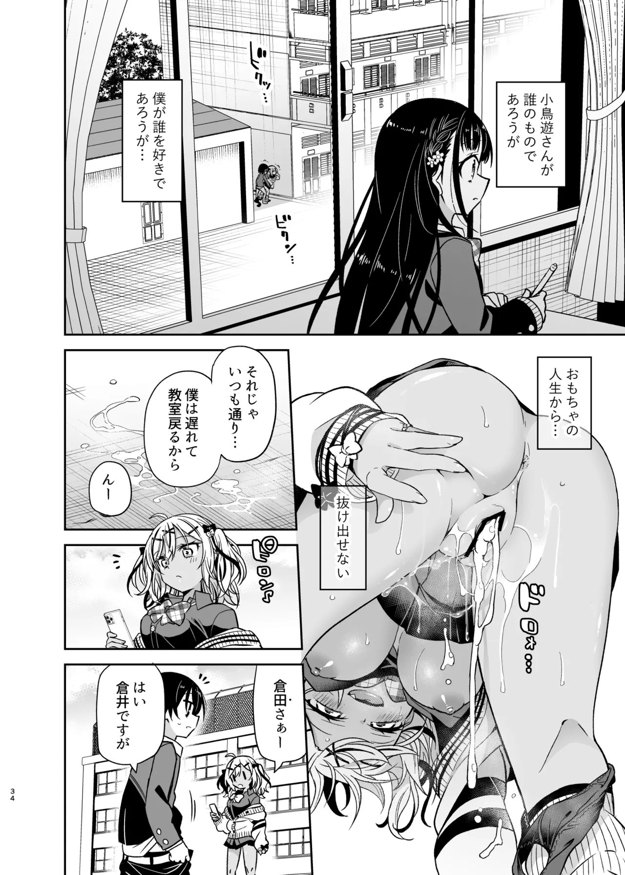 同級生のギャルは汚したい Page.85