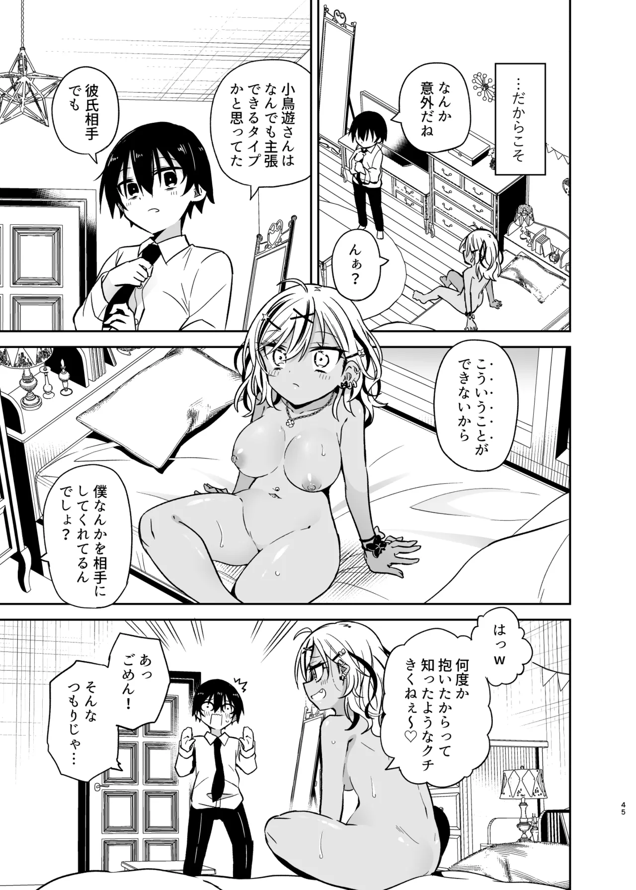 同級生のギャルは汚したい Page.96