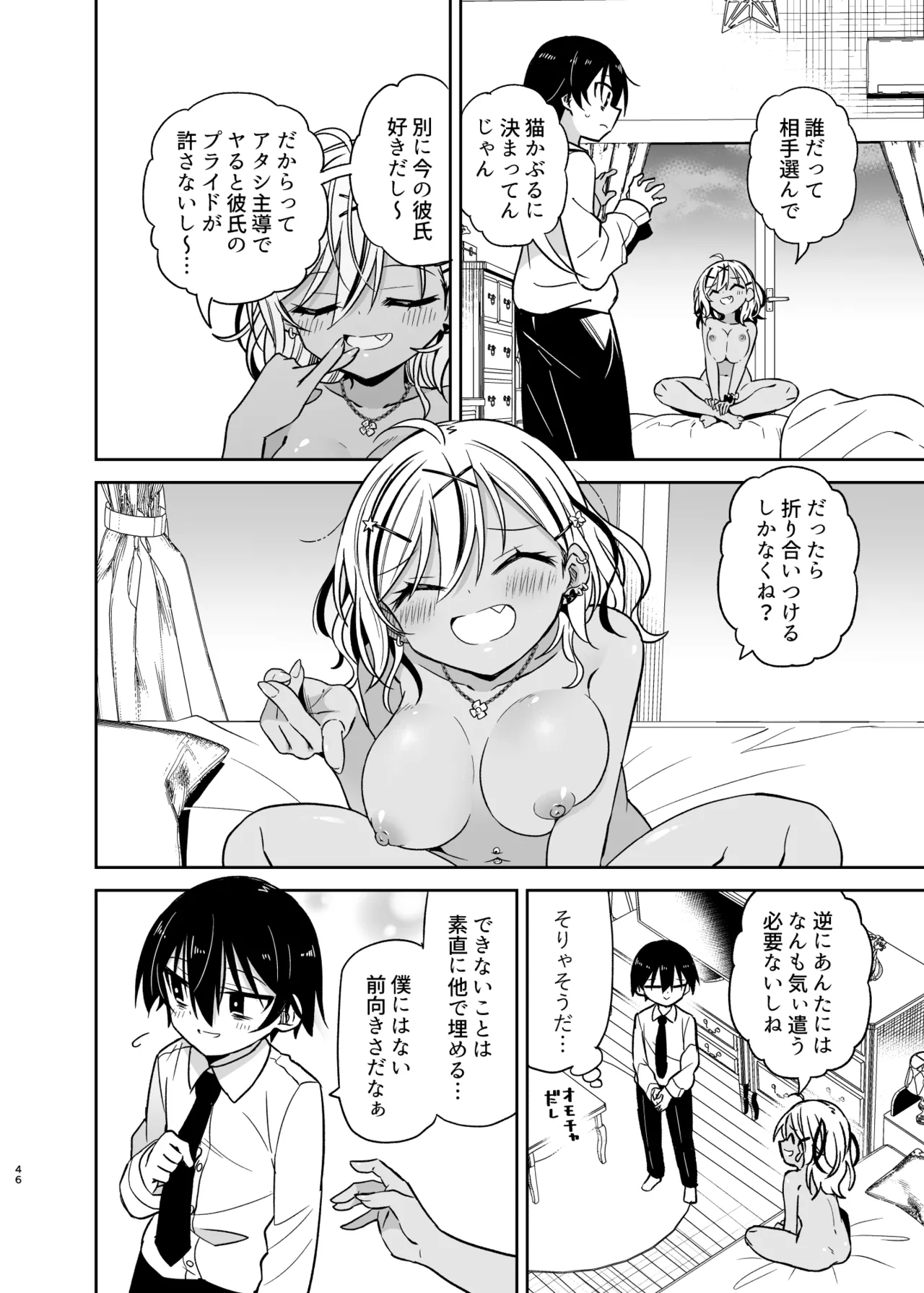 同級生のギャルは汚したい Page.97