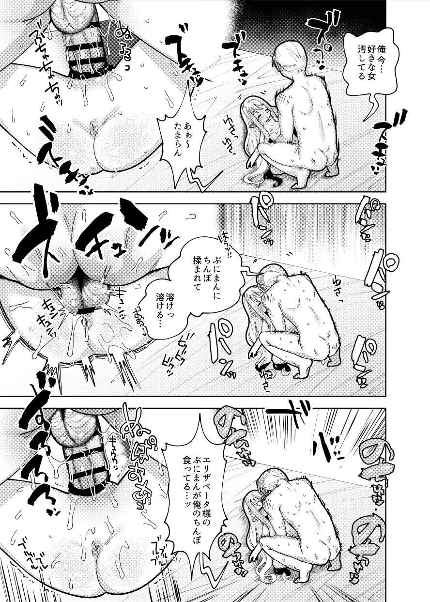 処女受胎ぷにまんエルフ巫女の産後処女をいただく話 Page.14