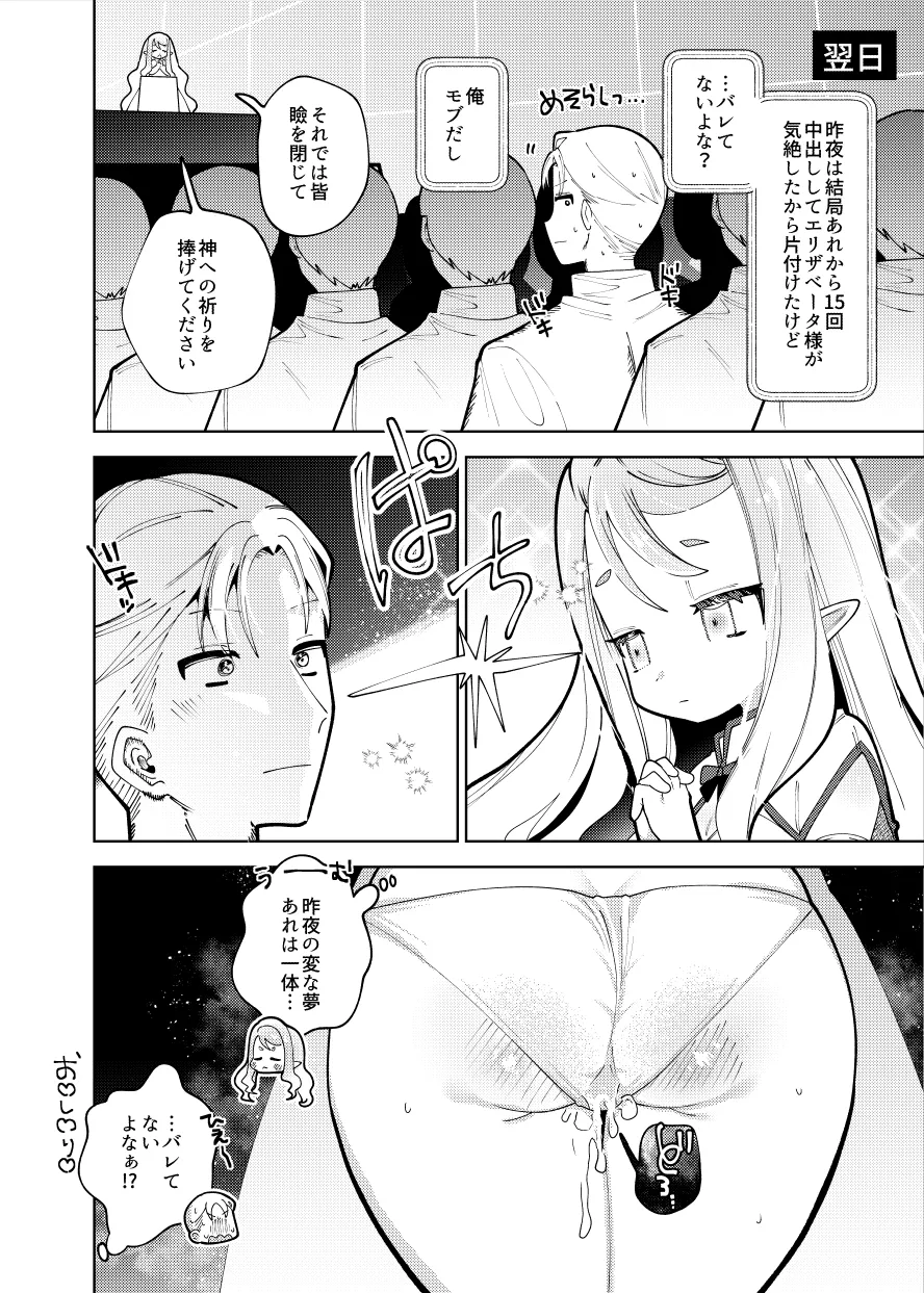 処女受胎ぷにまんエルフ巫女の産後処女をいただく話 Page.25