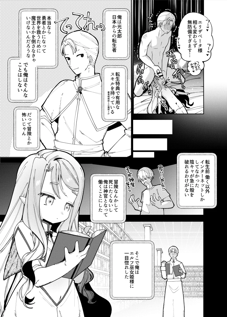 処女受胎ぷにまんエルフ巫女の産後処女をいただく話 Page.4