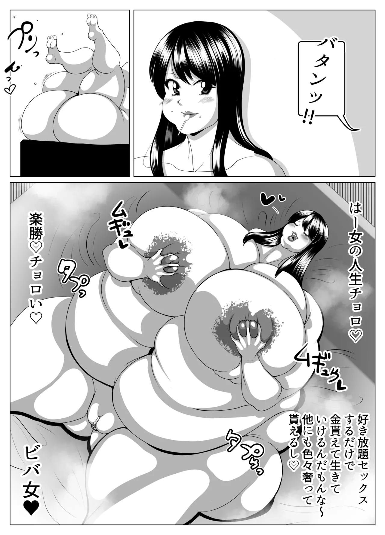 憑依して肥満化! Page.22