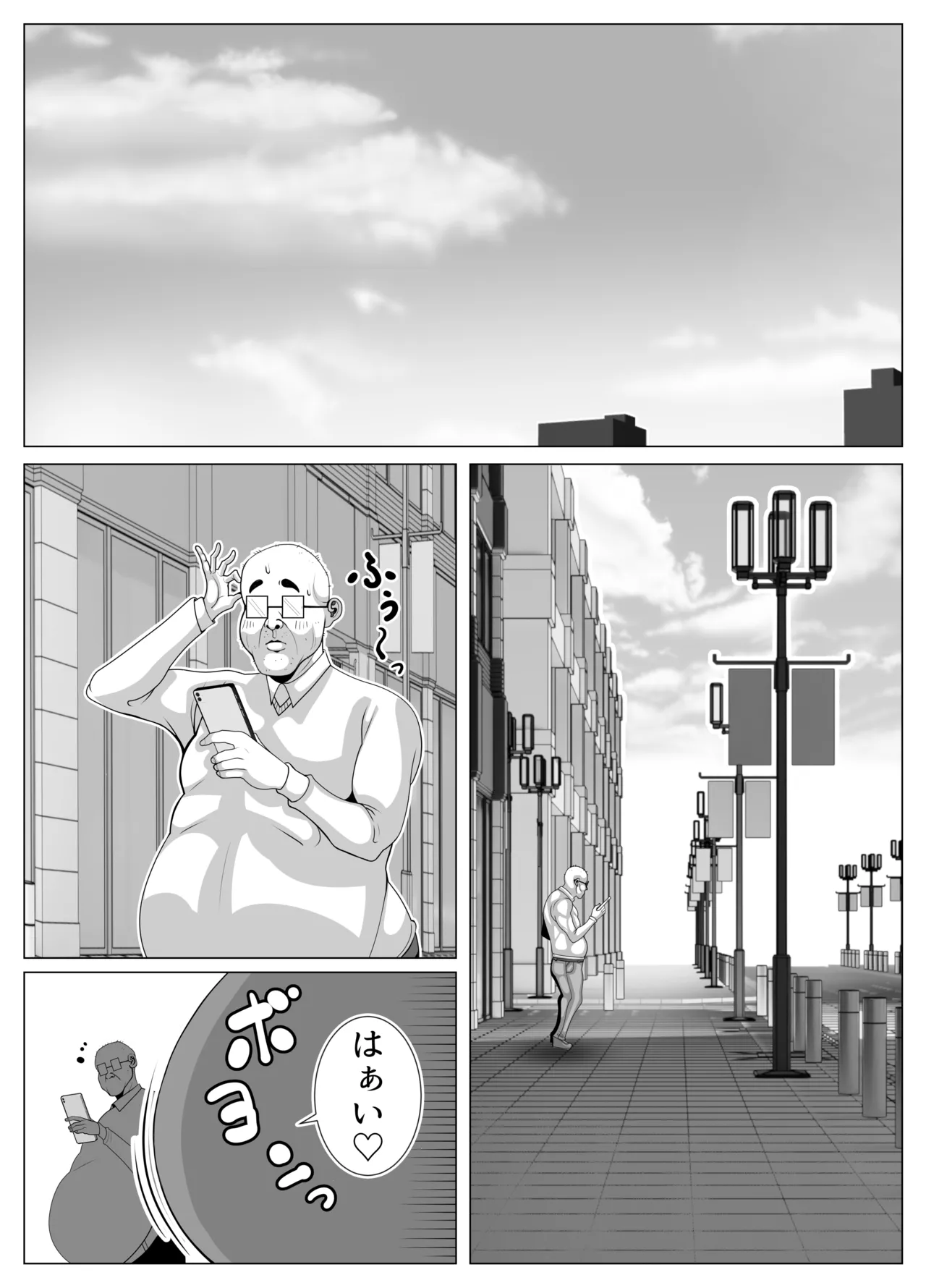 憑依して肥満化! Page.26