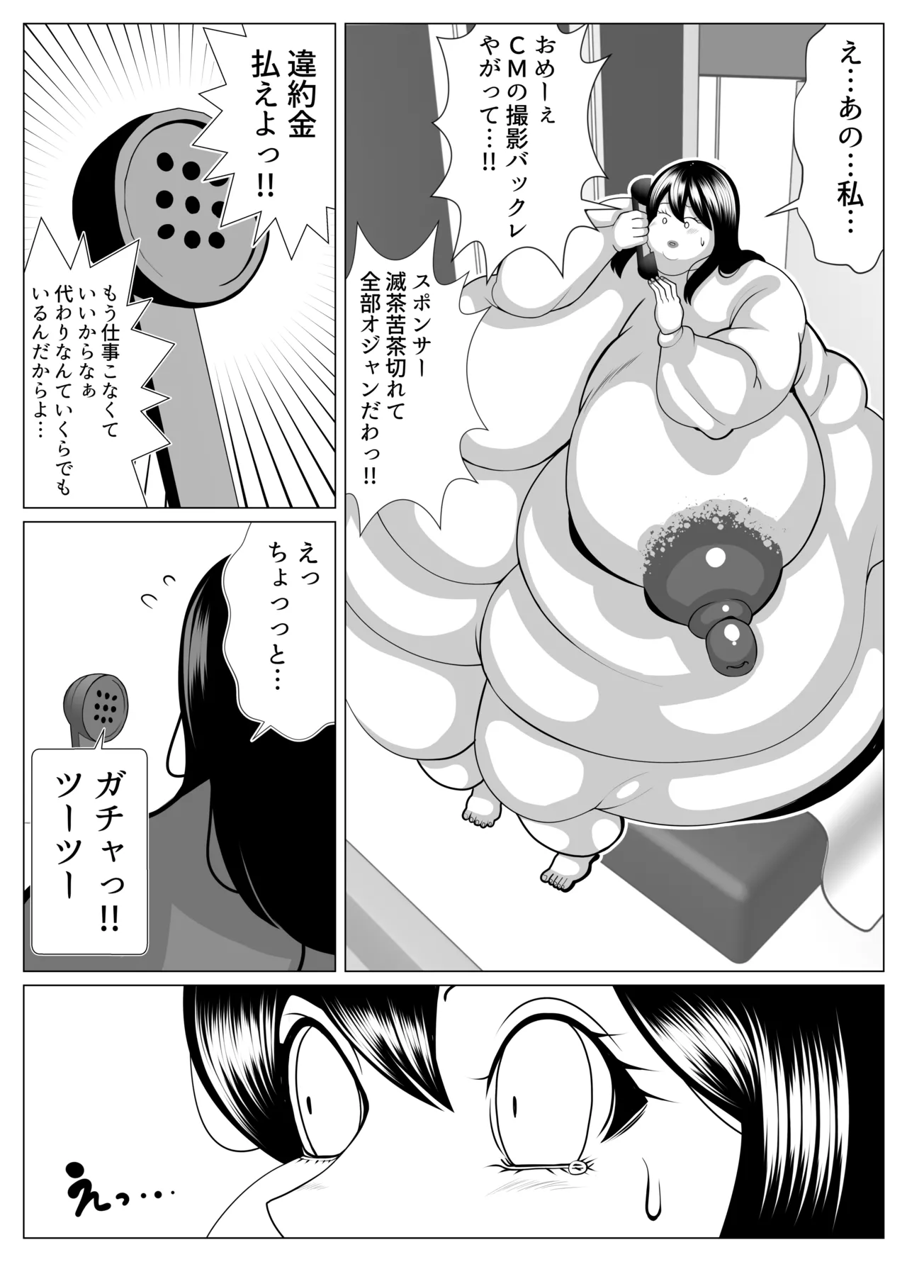 憑依して肥満化! Page.50