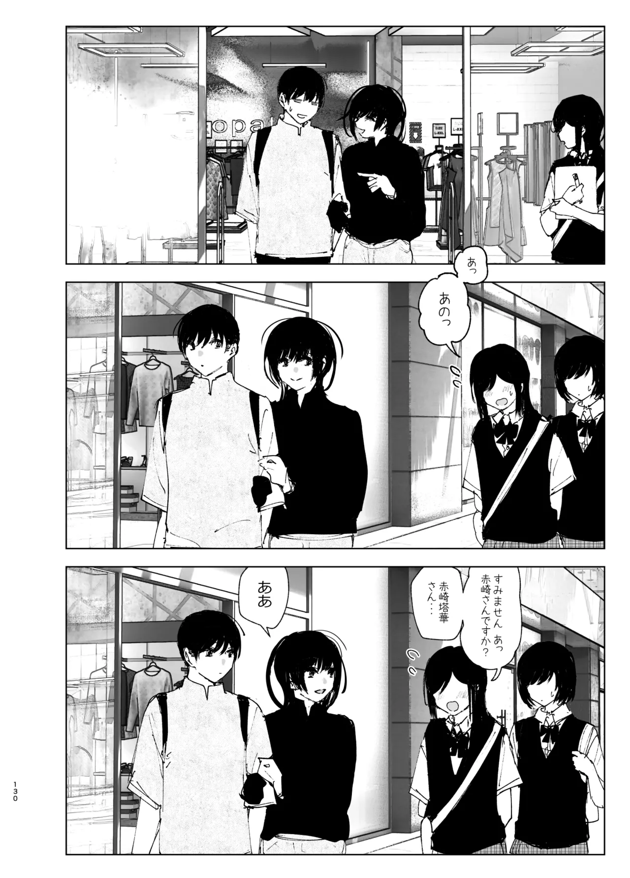 ものがたりのように Page.129