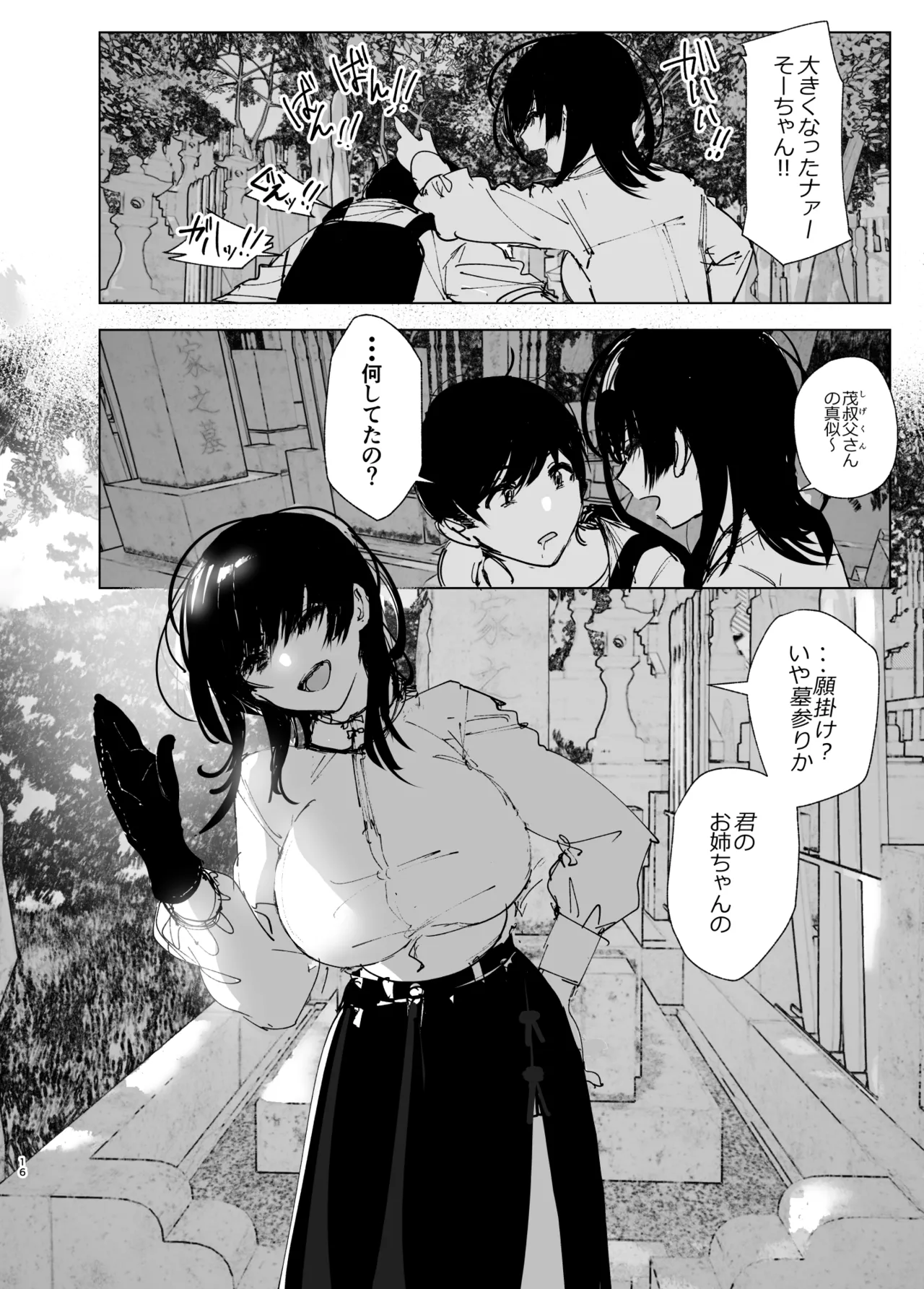 ものがたりのように Page.15