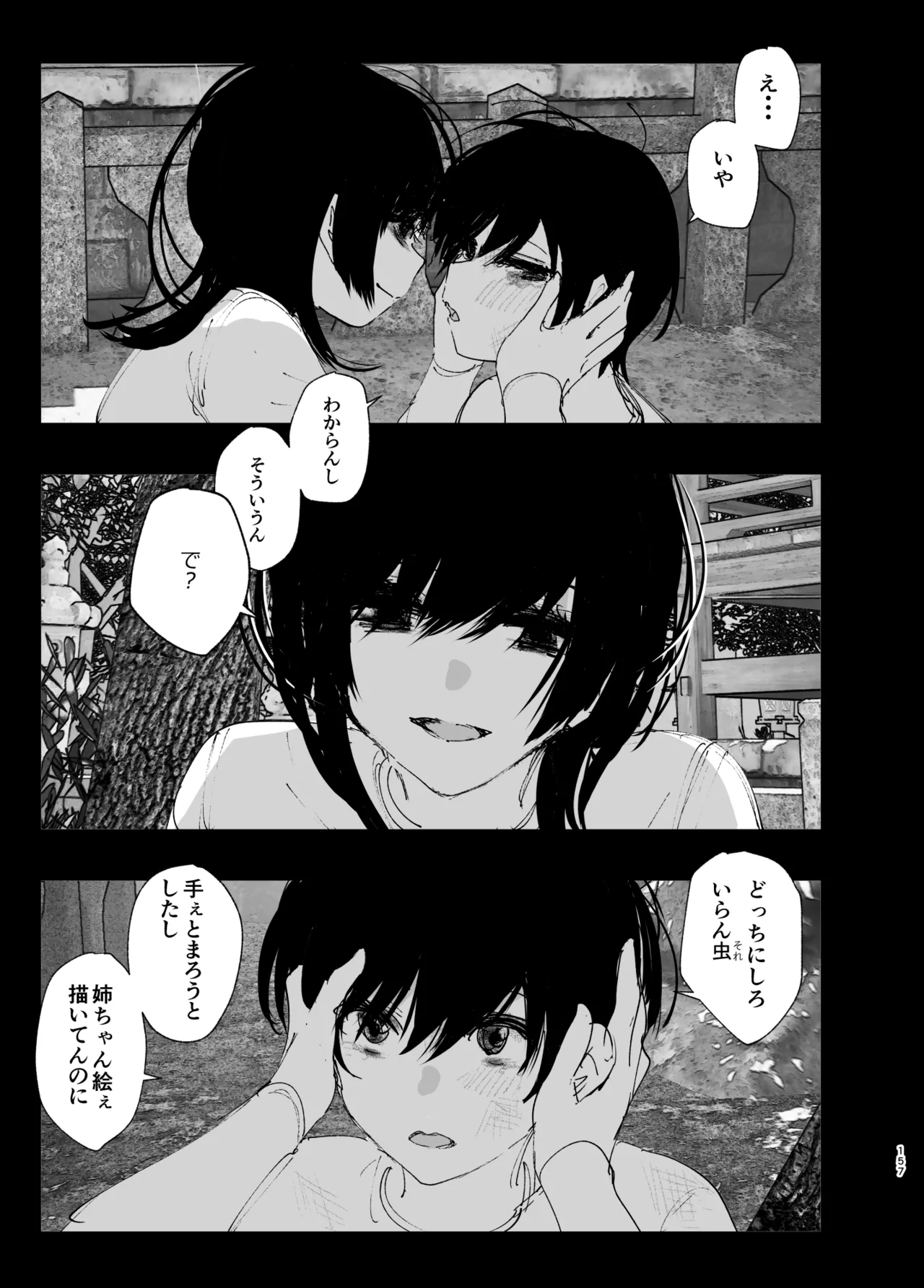 ものがたりのように Page.156