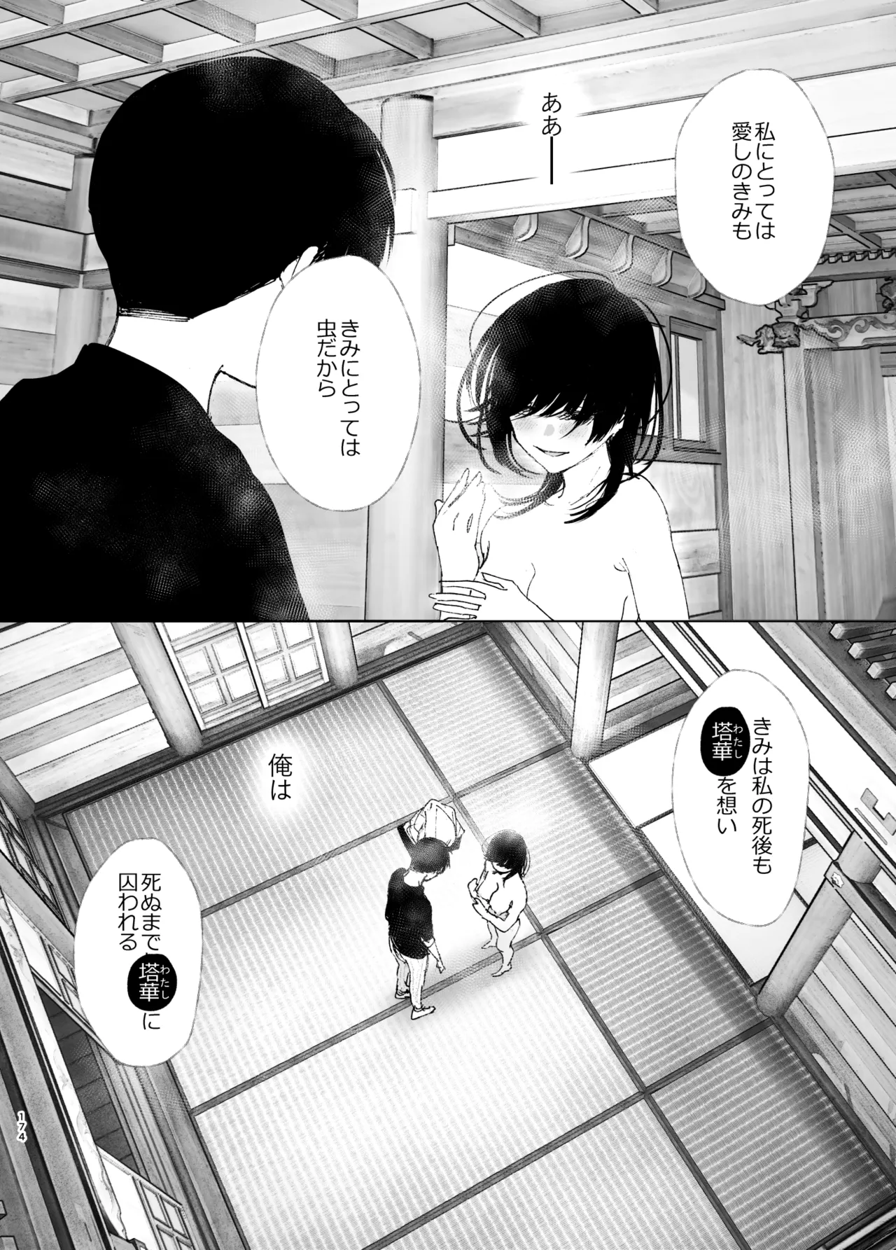 ものがたりのように Page.173