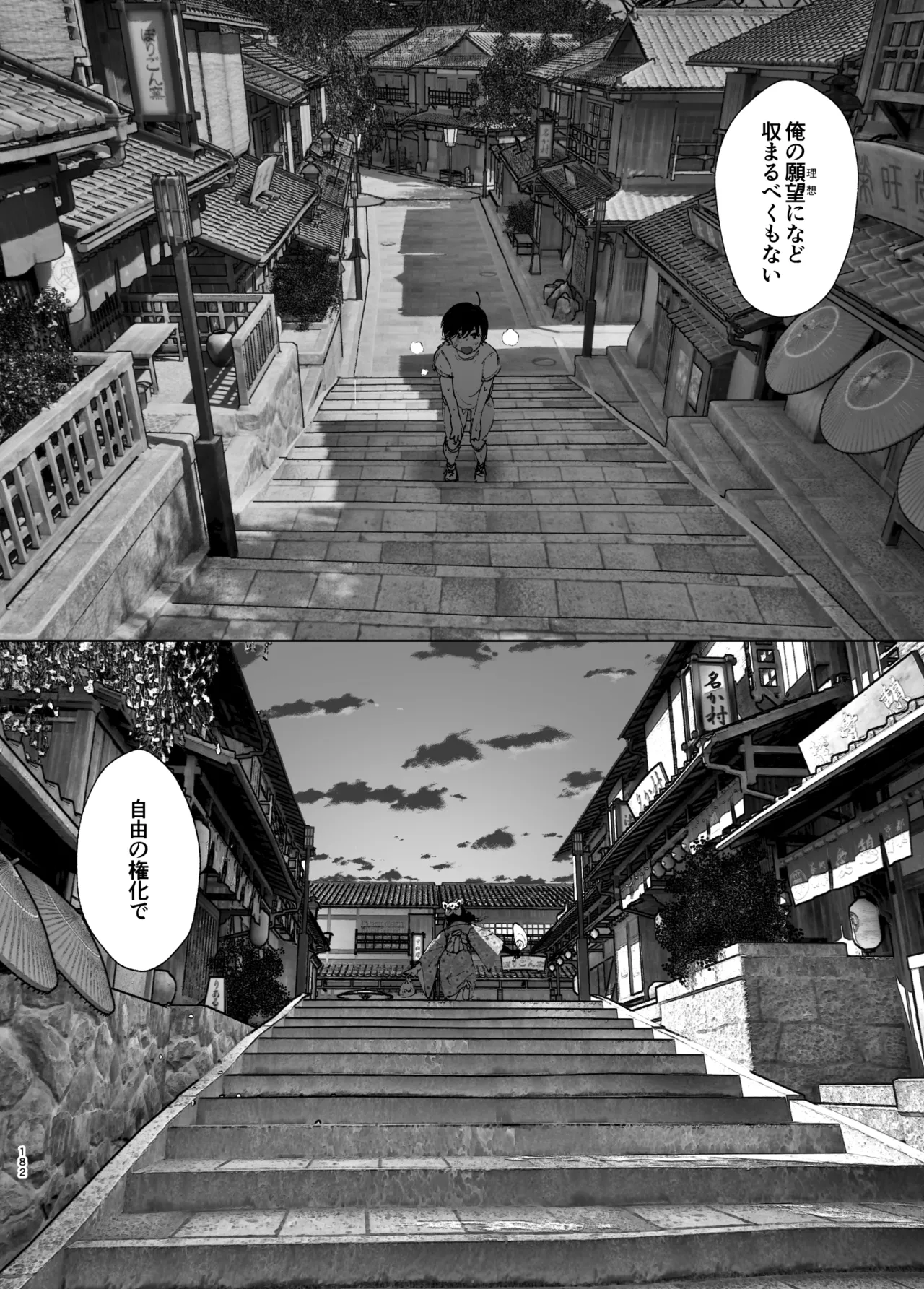 ものがたりのように Page.181