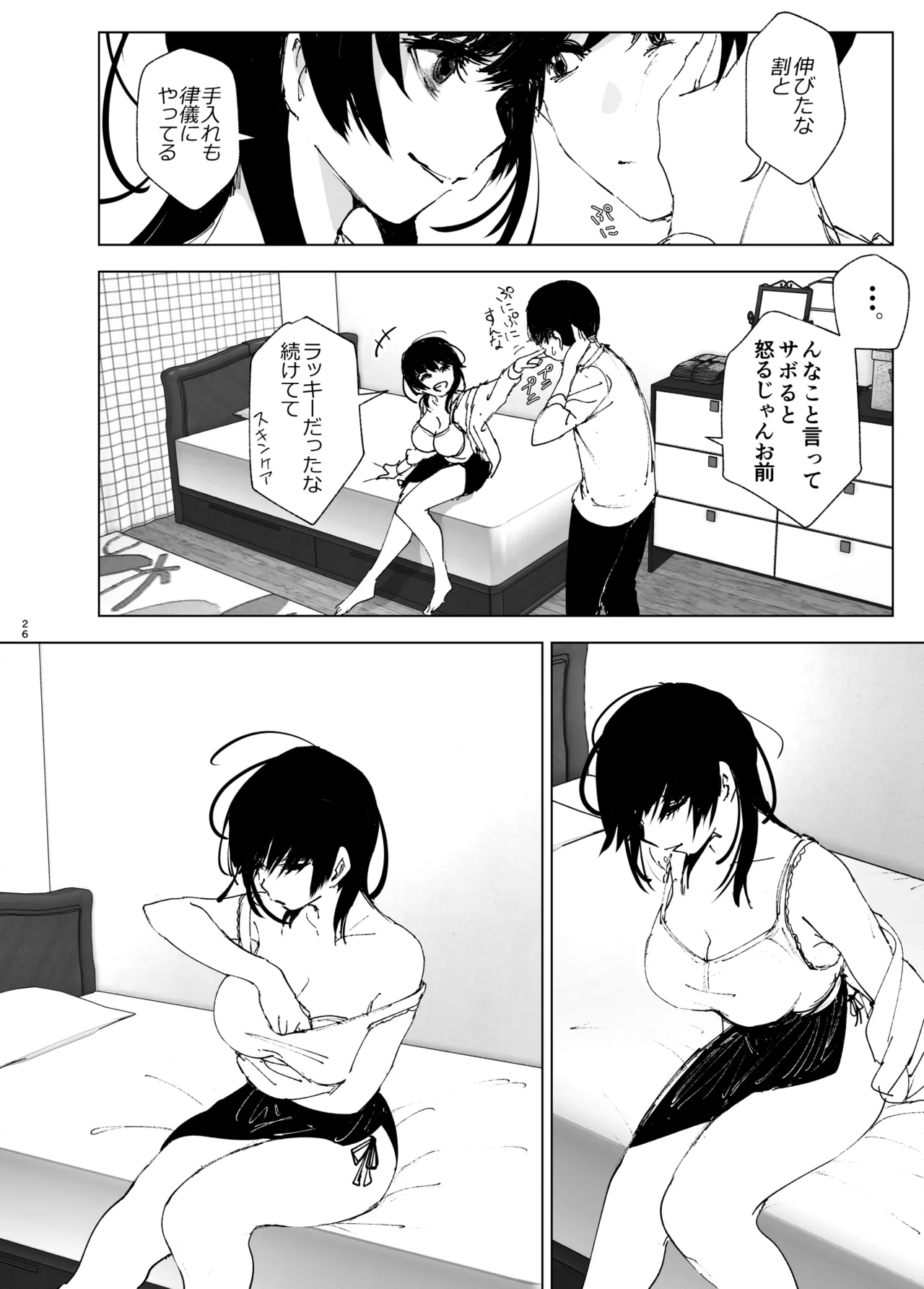 ものがたりのように Page.25