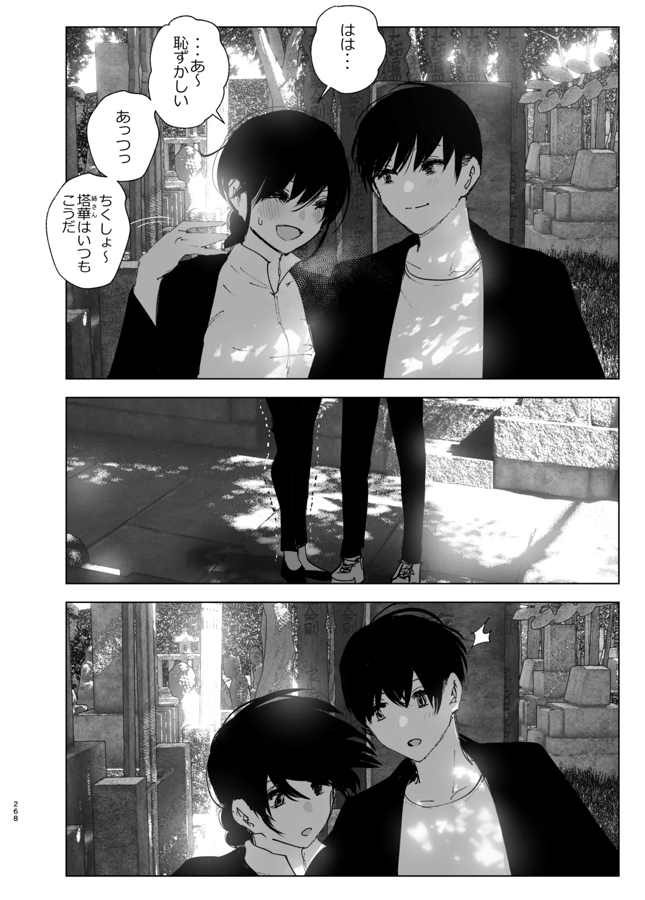 ものがたりのように Page.267