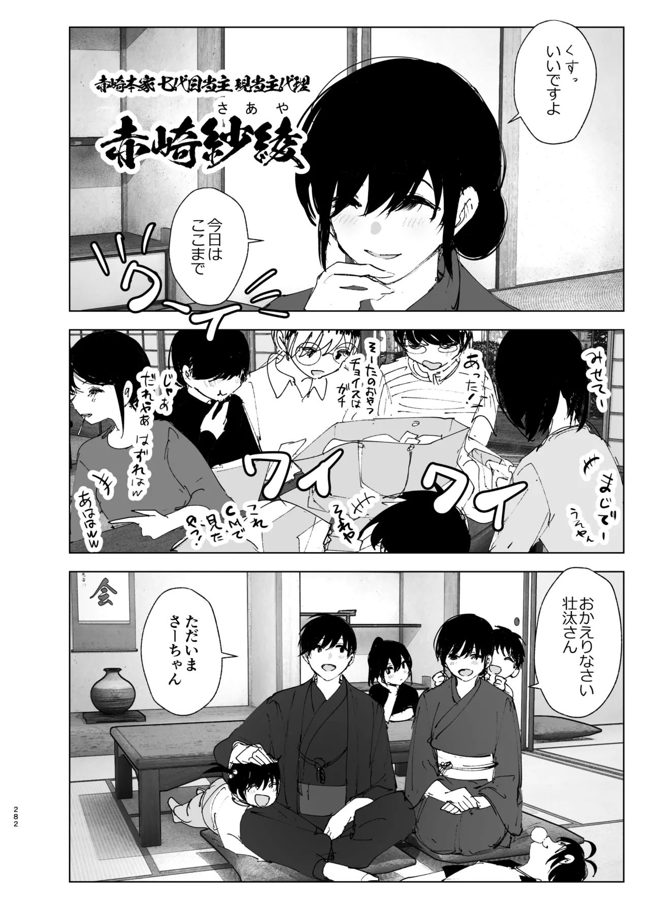 ものがたりのように Page.281