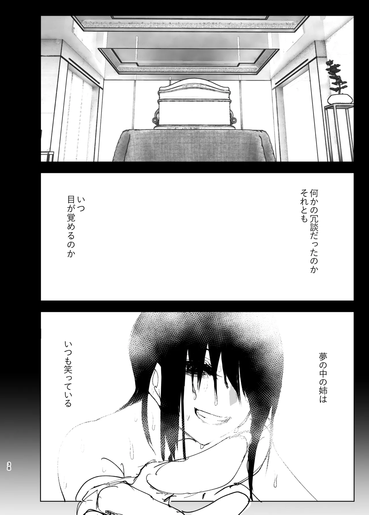 ものがたりのように Page.37