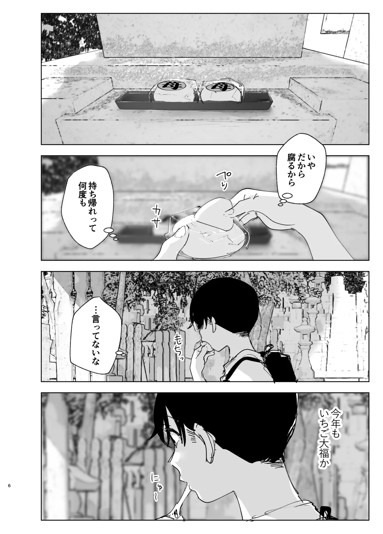 ものがたりのように Page.5