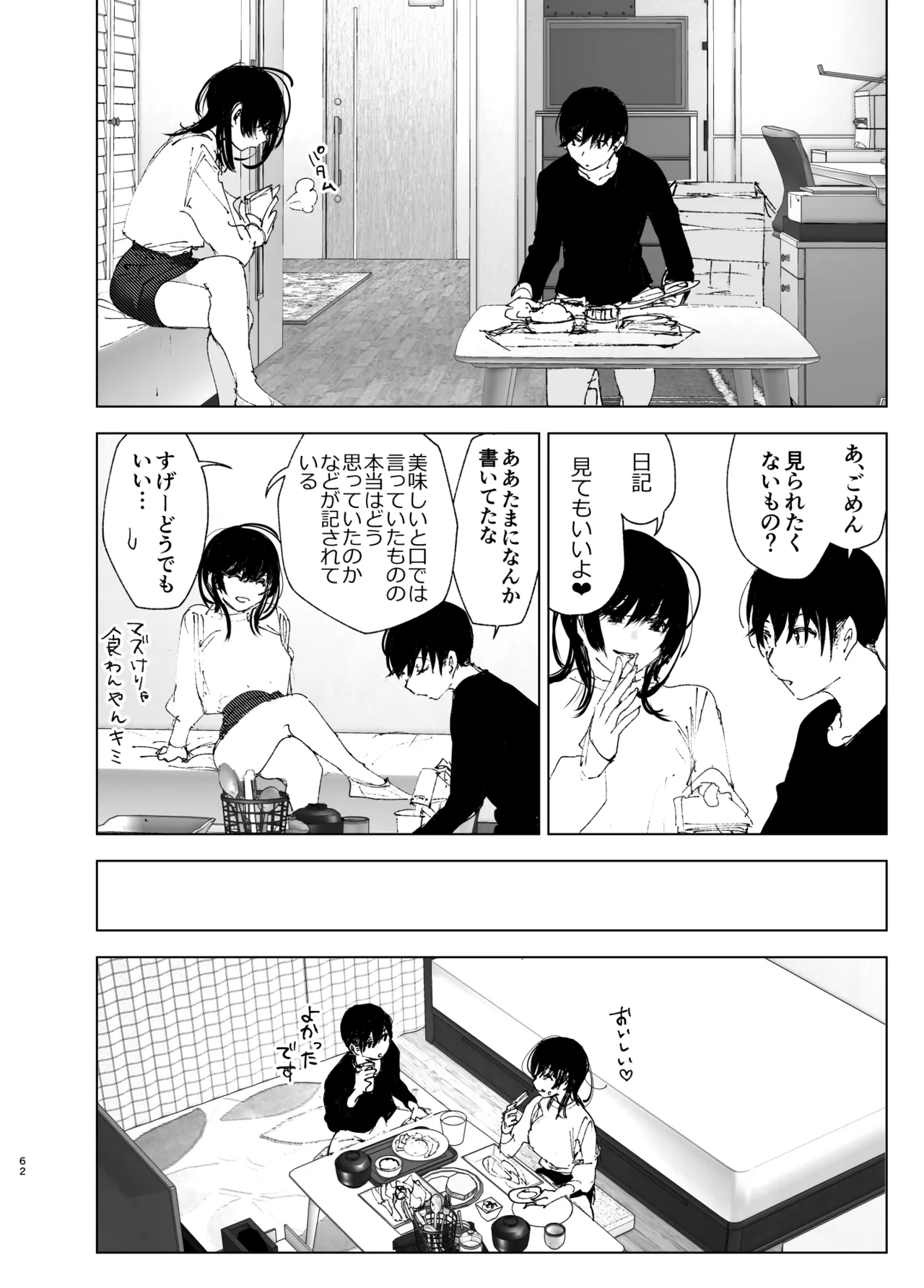 ものがたりのように Page.61