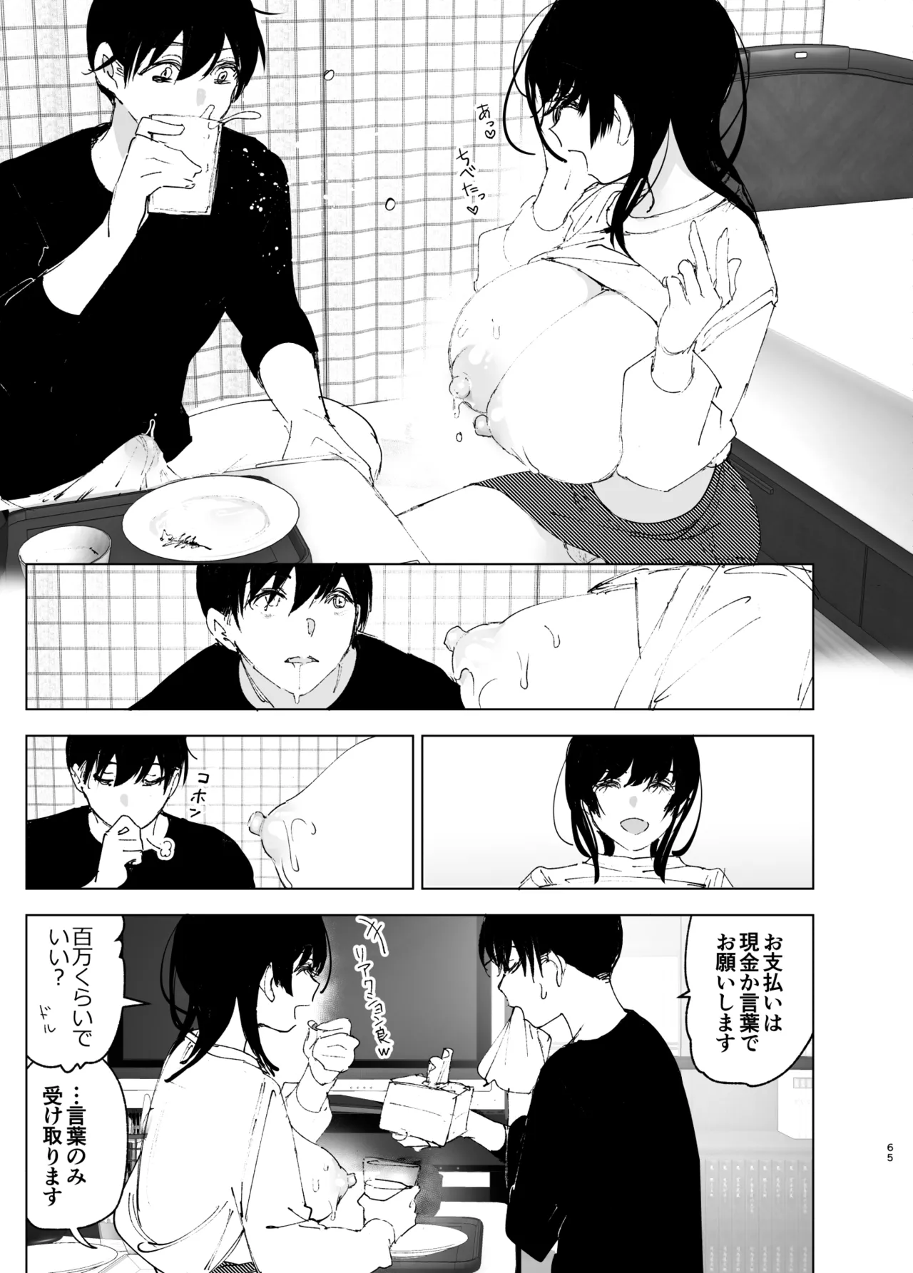 ものがたりのように Page.64