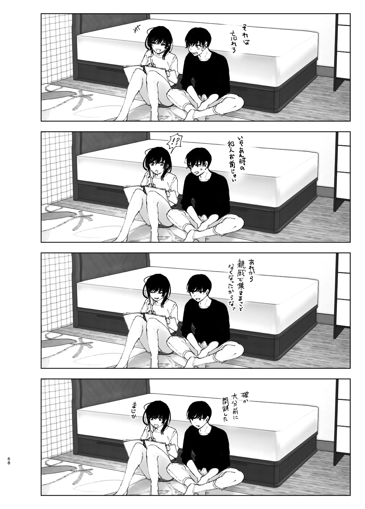 ものがたりのように Page.67