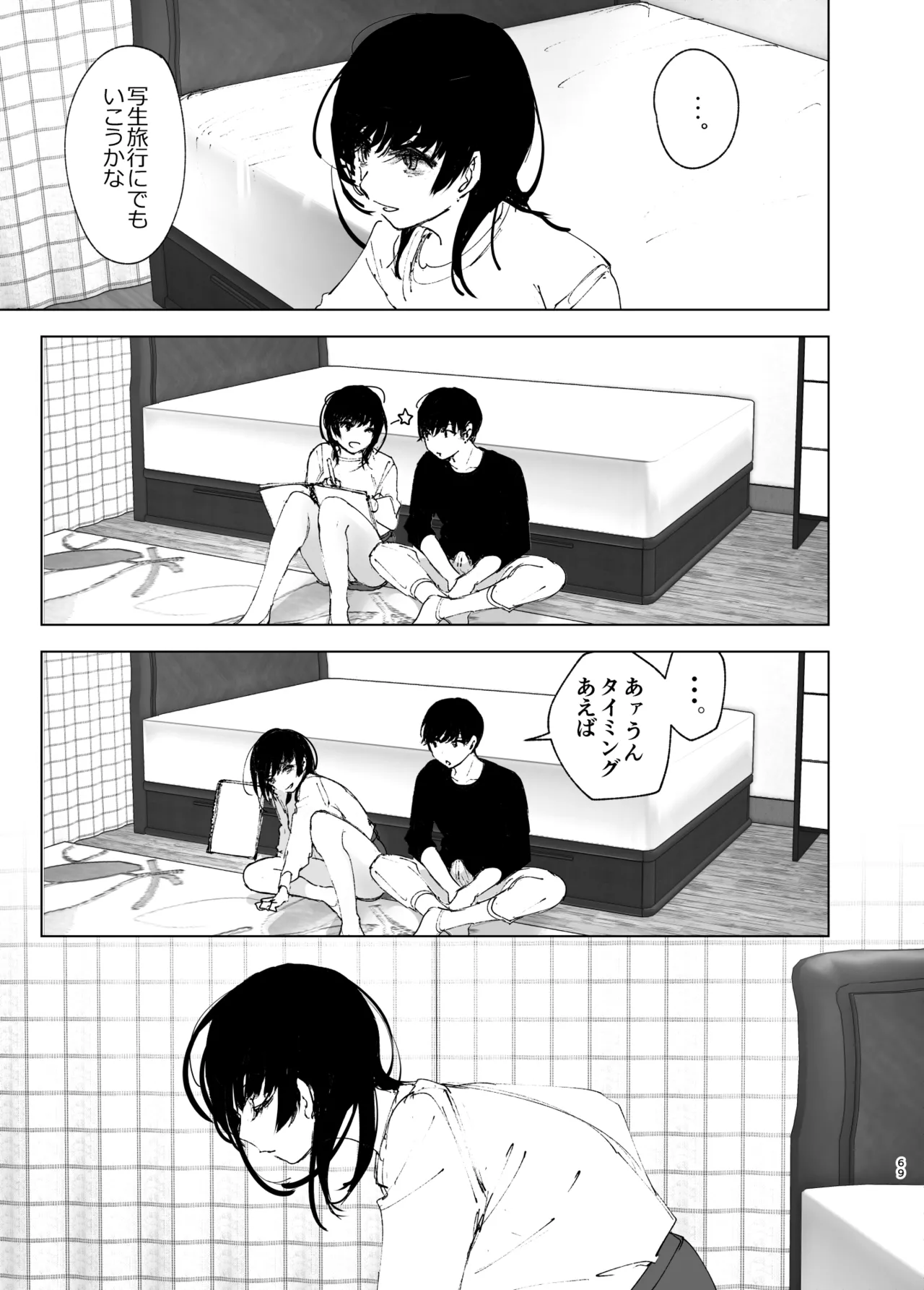 ものがたりのように Page.68