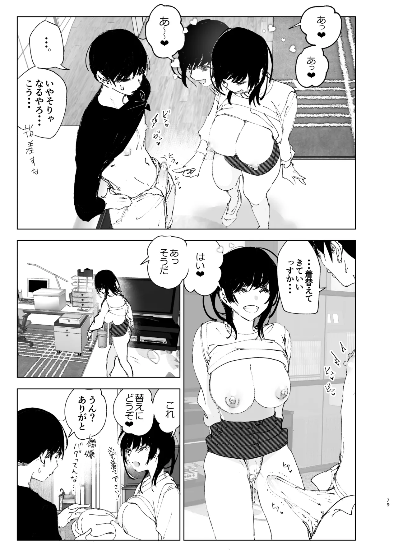 ものがたりのように Page.78