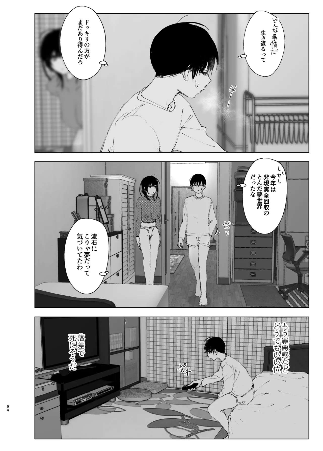 ものがたりのように Page.93