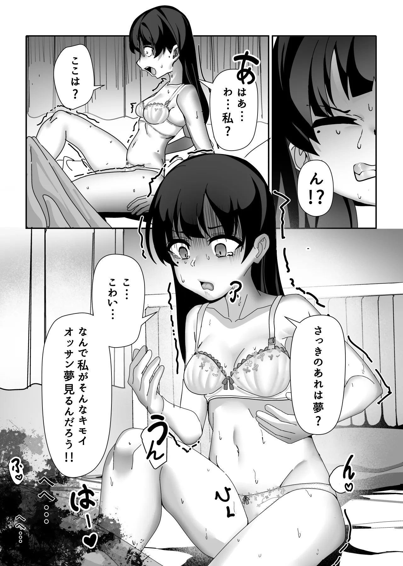 おっさん化薬 Page.10