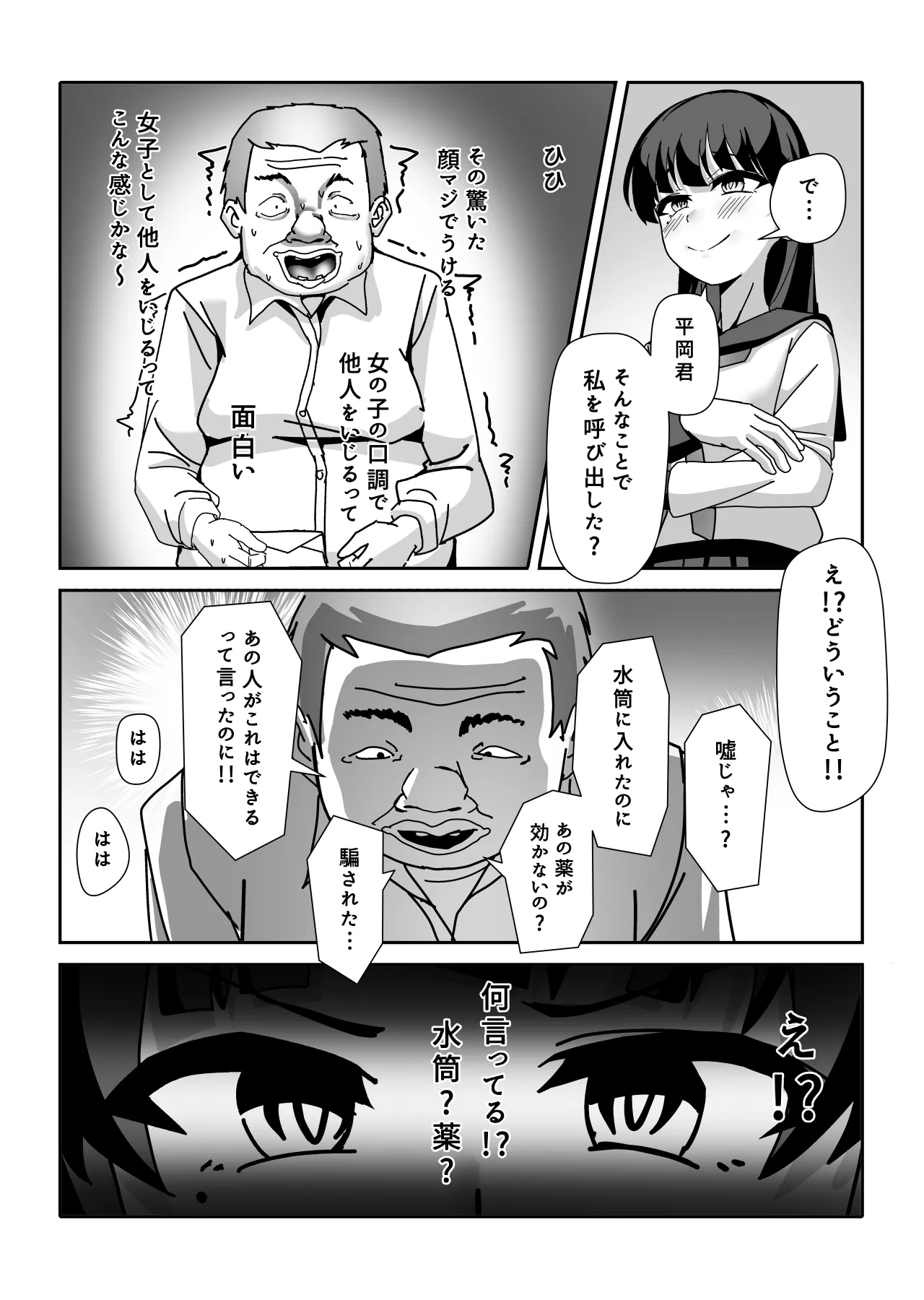 おっさん化薬 Page.27