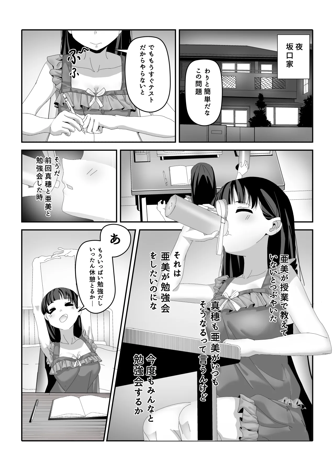 おっさん化薬 Page.5