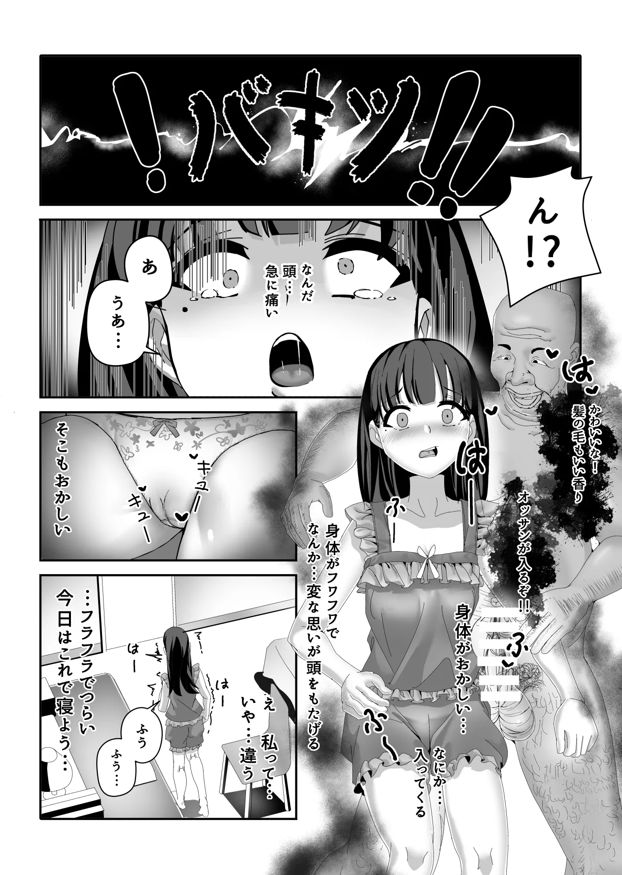 おっさん化薬 Page.6