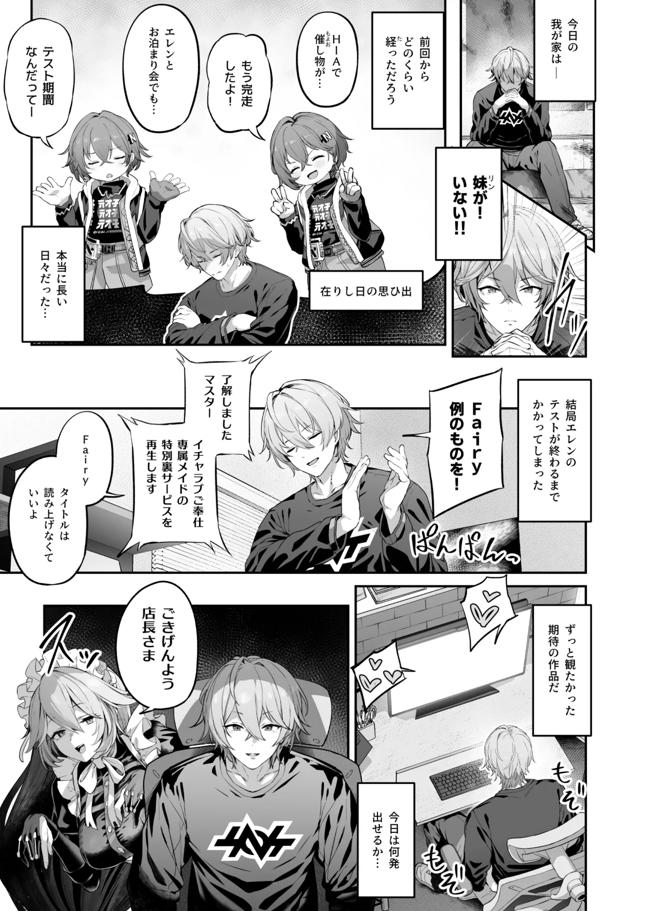 メイド長リナの特別裏サービス Page.3