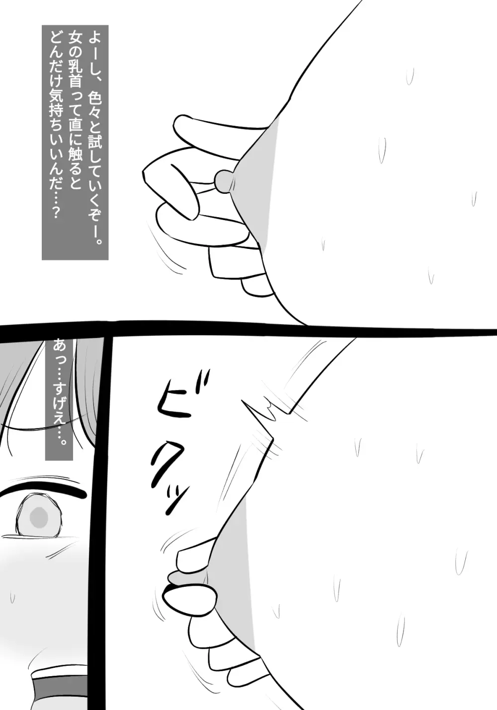 生意気女に憑依して、体触ったり、パパ活したりしてみた! Page.12