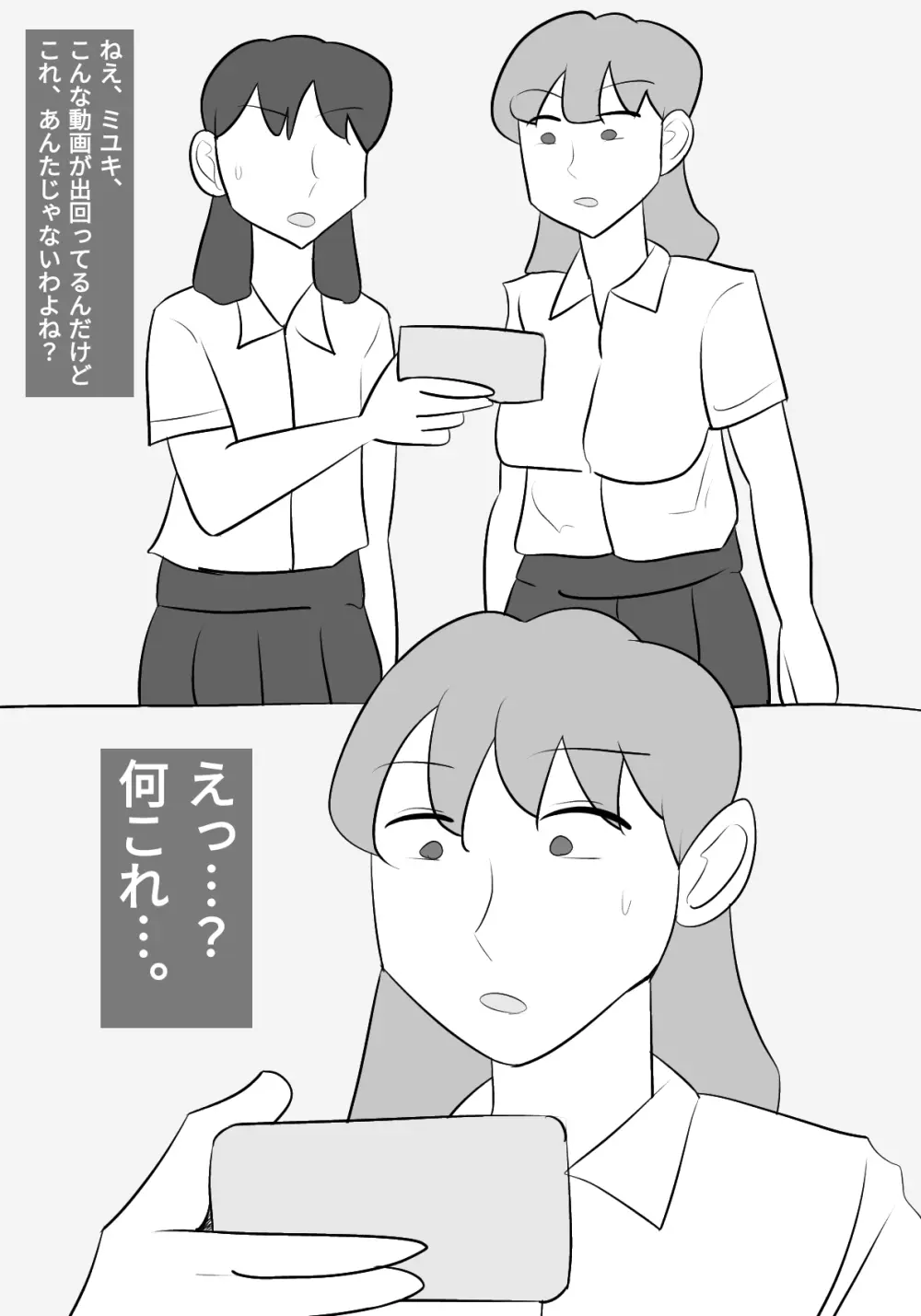 生意気女に憑依して、体触ったり、パパ活したりしてみた! Page.23