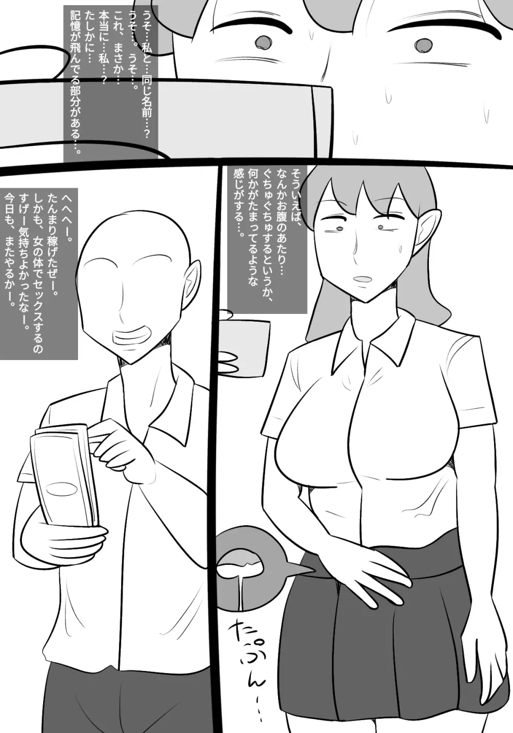 生意気女に憑依して、体触ったり、パパ活したりしてみた! Page.30