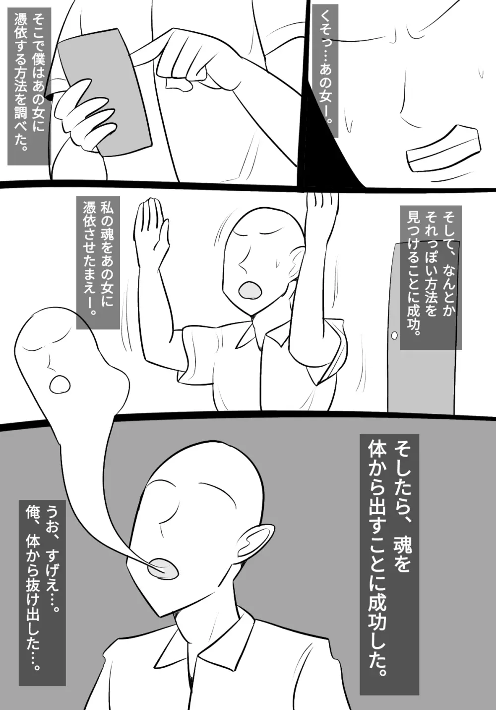 生意気女に憑依して、体触ったり、パパ活したりしてみた! Page.4