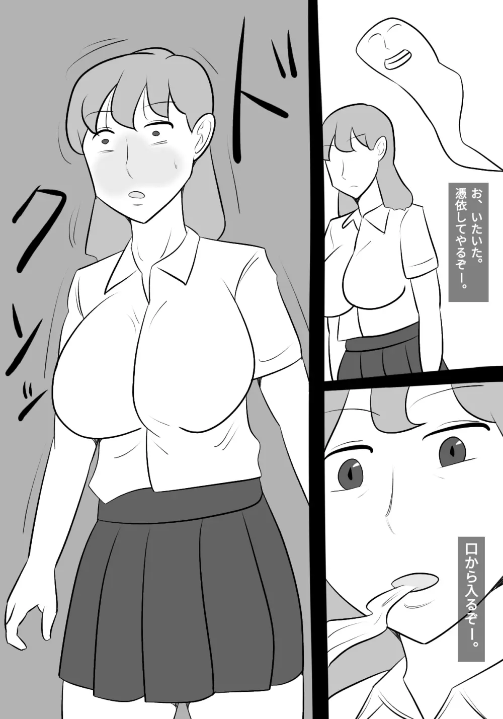 生意気女に憑依して、体触ったり、パパ活したりしてみた! Page.5