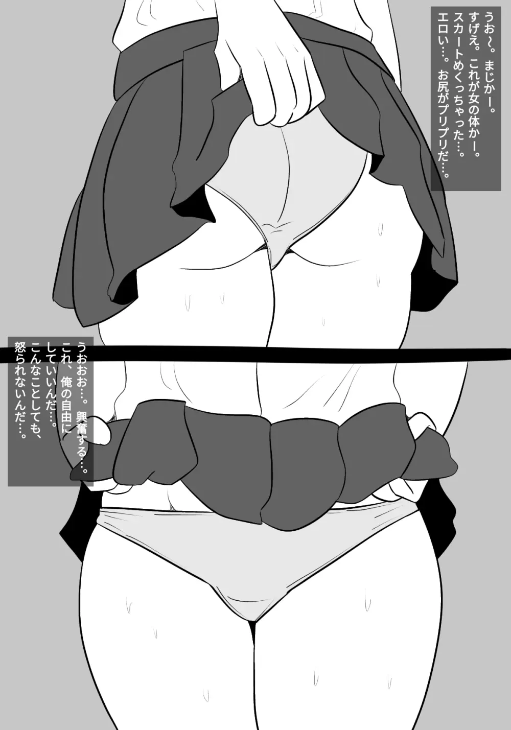 生意気女に憑依して、体触ったり、パパ活したりしてみた! Page.7